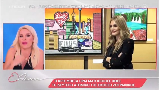 Ελένη Μενεγάκη: Η παρεξήγηση με την Θεοδωρίδου - Να απολογηθώ, θα με λένε γαϊδούρα, νιώθω άσχημα