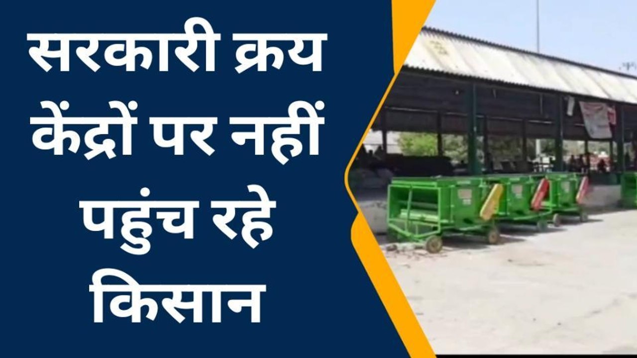 शाहजहांपुर: सरकारी क्रय केंद्रों पर किसान अपनी गेहूं की उपज लेकर नहीं पहुंच रहे