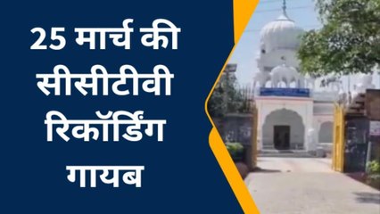 पीलीभीत: अमृतपाल की तलाश में गुरुद्वारे पहुंची पंजाब एसटीएफ, सीसीटीवी फुटेज मिले गायब