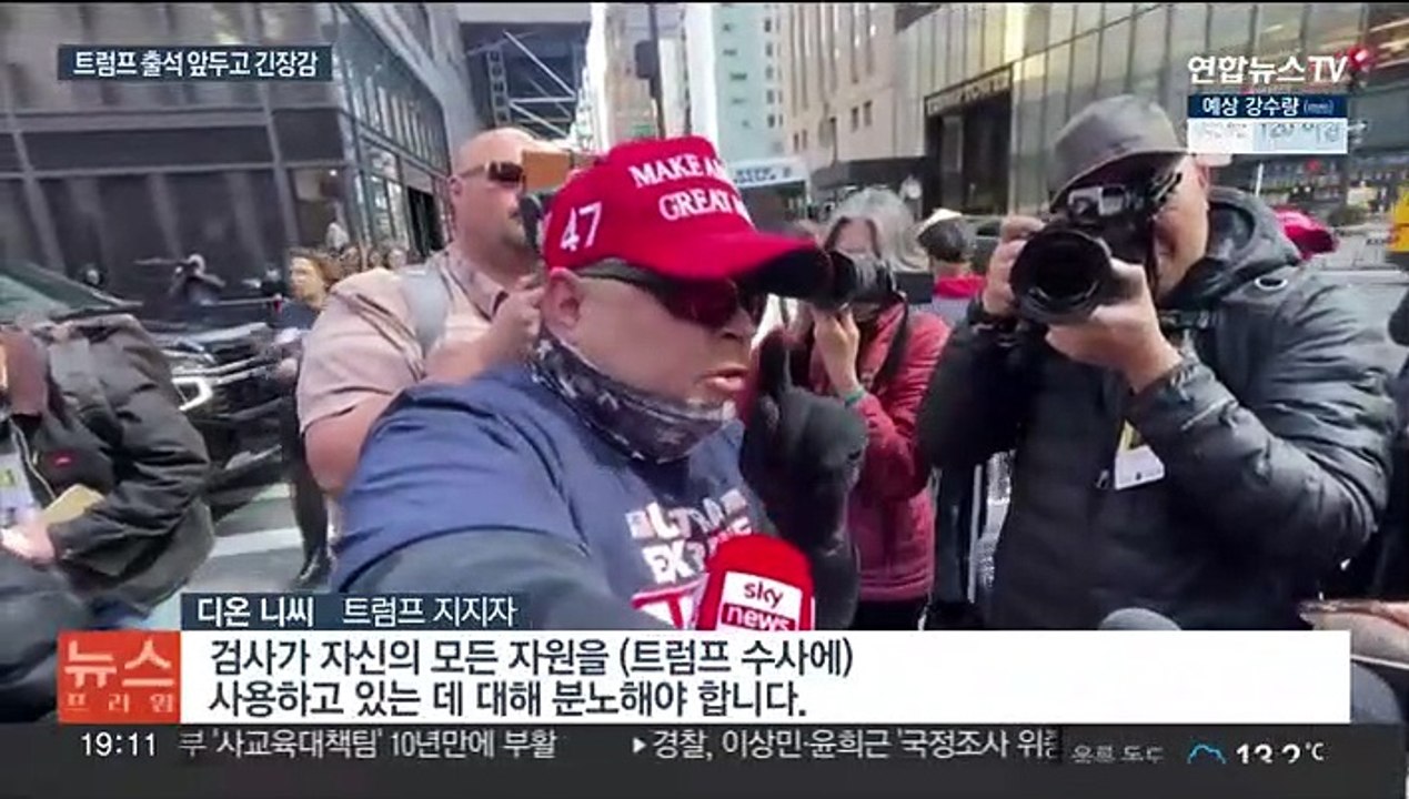 [이슈5] 트럼프, 내일 법원 출석…미국인 다수 "기소 정당"
