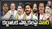 Telangana Congress Leaders Focus On Karnataka Assembly Elections | V6 News