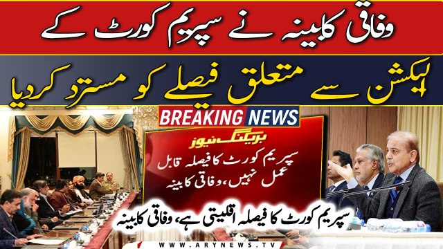 Federal cabinet rejects SC verdict 'regarding elections'