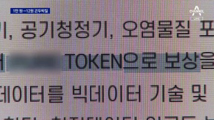 ‘1만 원→12원’ 곤두박질…납치 배경, ‘코인 광풍의 비극’