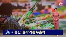 기름값, 물가 기름 부을라…“국제유가 영향 주시”