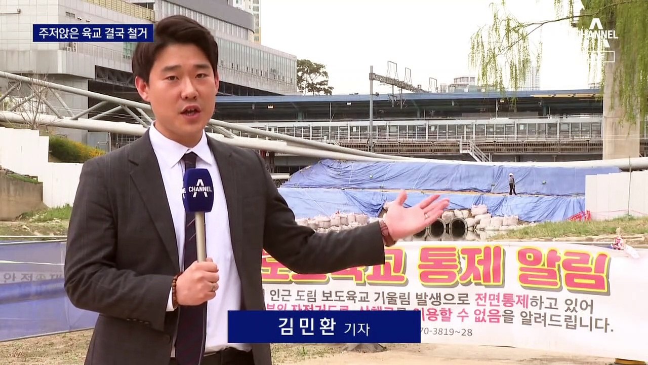 주저앉은 ‘도림육교’ 결국 철거…세금 33억 날렸다