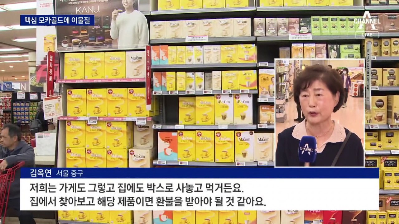 실리콘 조각 섞인 ‘국민 커피’…제품 8종 전량 회수 환불