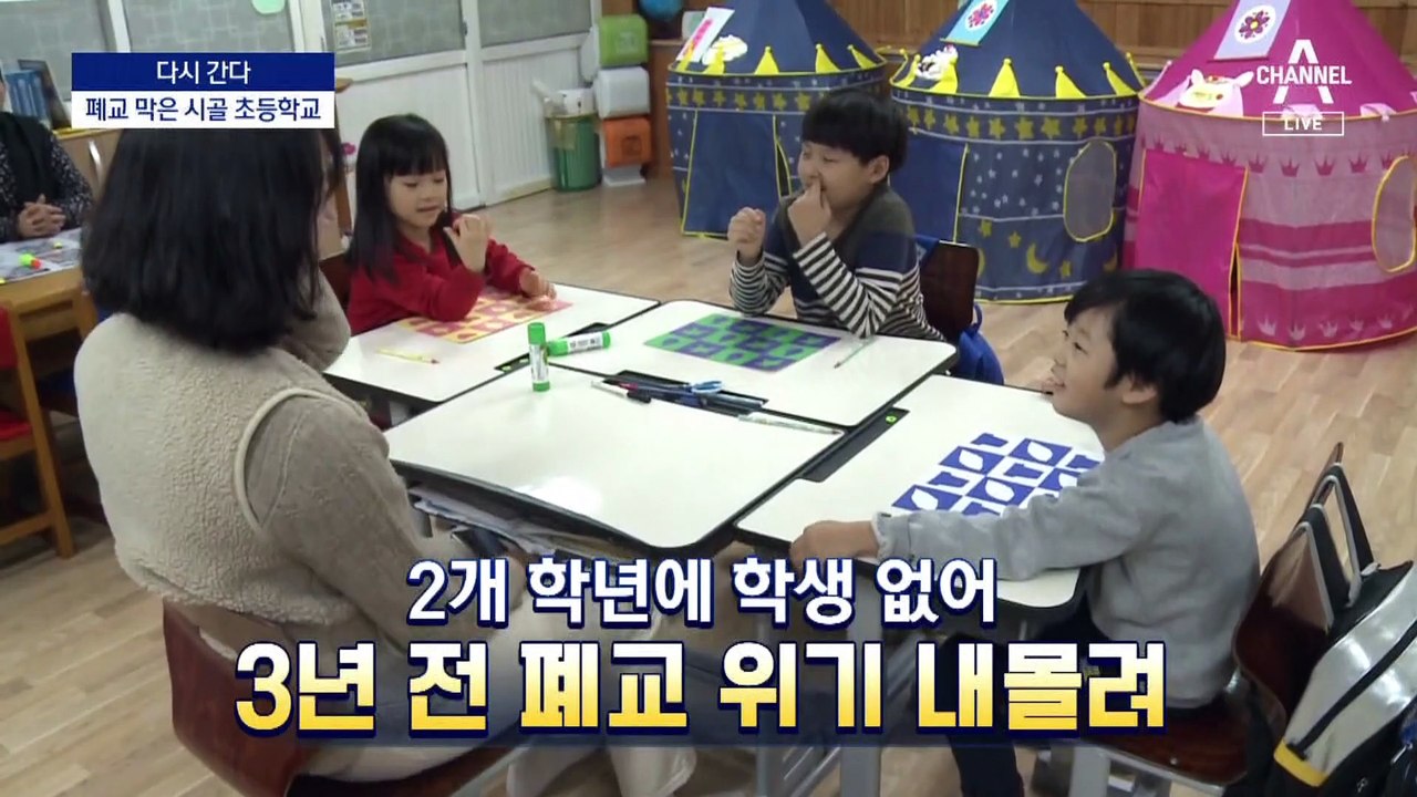 [다시 간다]폐교 위기에 집 주고, 일자리 주고…3년 효과는?
