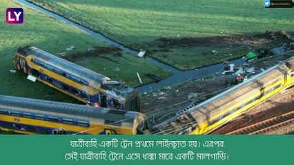 Netherlands-এ ভয়াবহ ট্রেন দুর্ঘটনা