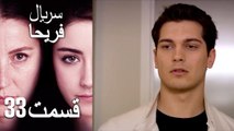 Feriha Duble Farsi - فریحا‎ قسمت 33 سریال‎