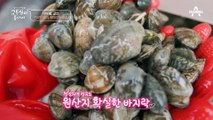 원산지가 '선유도 할머니'들인 맛집?! 군산의 별미, 바지락탕과 박대구이 한 상!