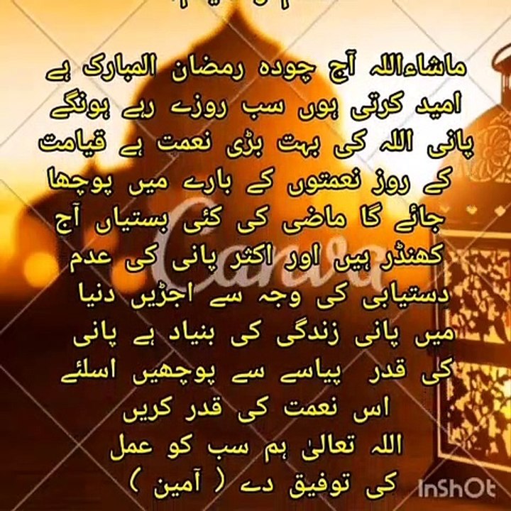 14th Ramadan Mubarak