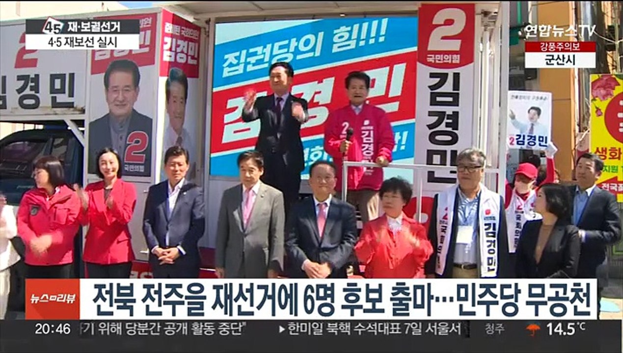 '초미니' 4·5 재보선 실시…낮은 관심 속 표심 향방은