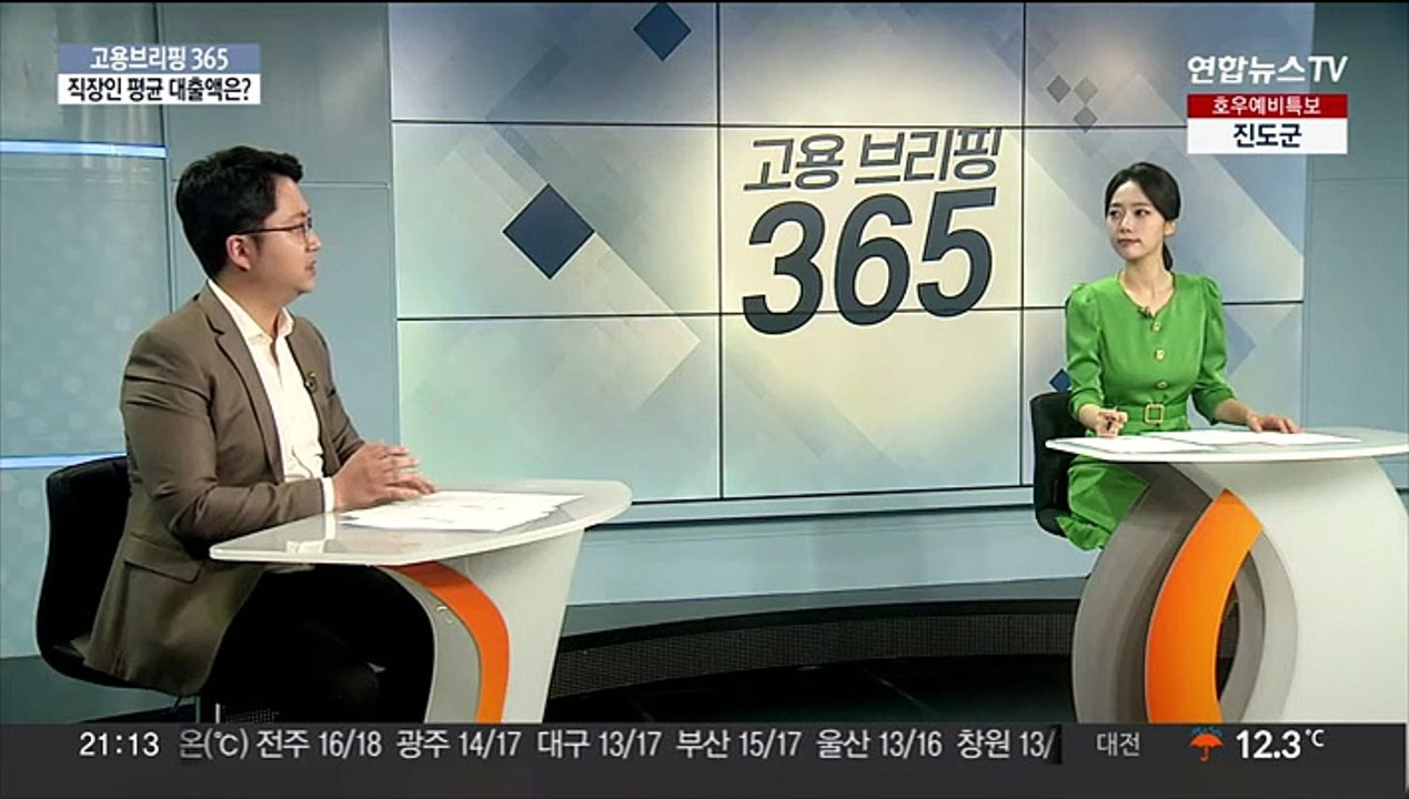 [고용브리핑365] 직장인 평균 대출액은?