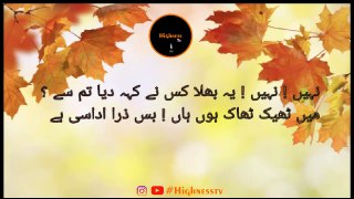 Udasi : عجب ہے رنگِ چمن، جا بجا اداسی ہے | Mehak udasi ha | bad e sabah udasi ha | urdu poetry