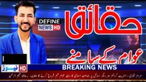 Haqaiq Awam Ke Samne Program by Rameez Khan Agro, latest News, Top stories