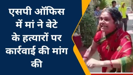 ग्वालियर: बेटे की मौत पर इंसाफ के लिए भटकती मां का एसपी ऑफिस पर हंगामा, जानिए मामला
