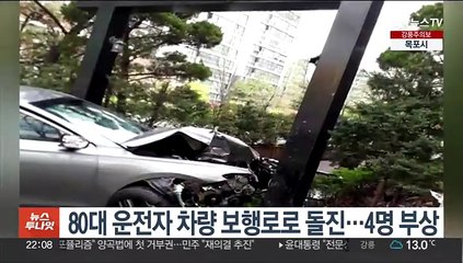80대 운전자 차량 보행로로 돌진…4명 부상
