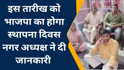 मंडला: भाजपा स्थापना दिवस पर होंगे ये आयोजन,अध्यक्ष ने दी अहम जानकारी