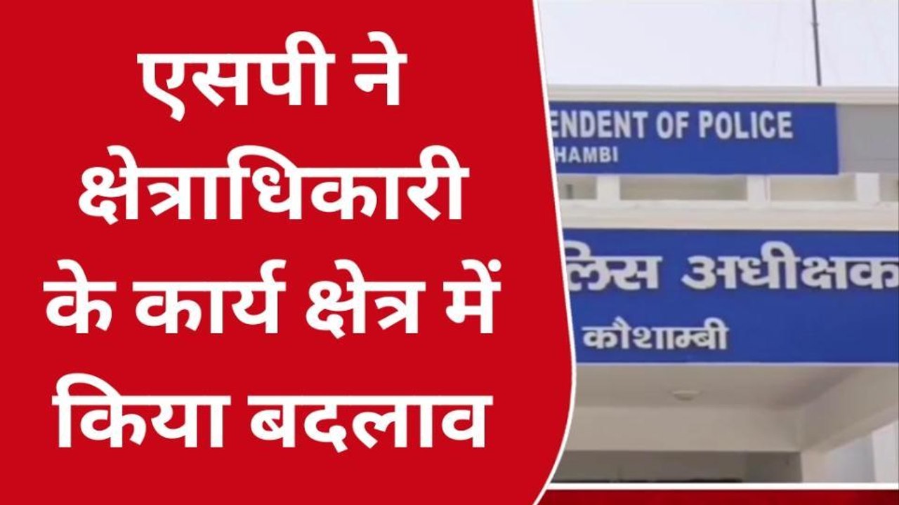 कौशाम्बी: पुलिस अधीक्षक बृजेश कुमार श्रीवास्तव...