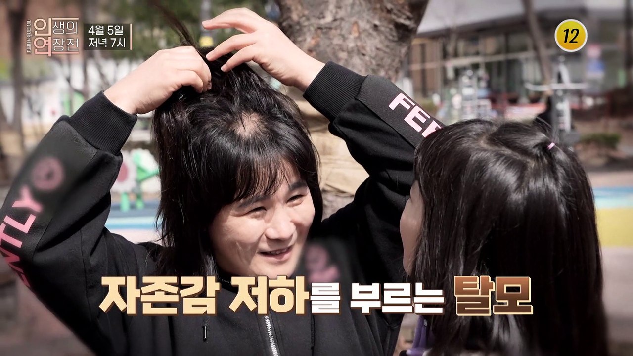 탈모에서 헤어(hair)나는 법_인생의 연장전 37회 예고 TV CHOSUN 2304...