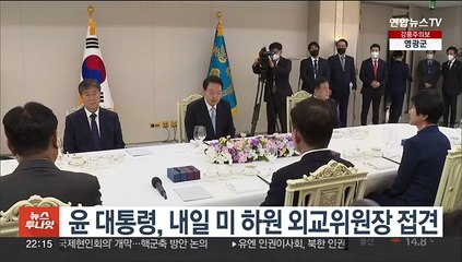 윤 대통령, 내일 미 하원 외교위원장 접견