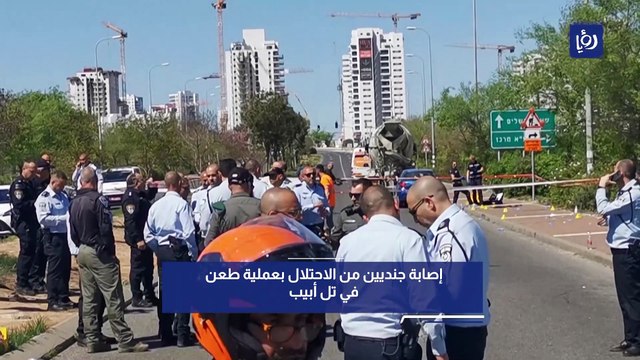 إصابة جنديين من الاحتلال بعملية طعن في تل أبيب