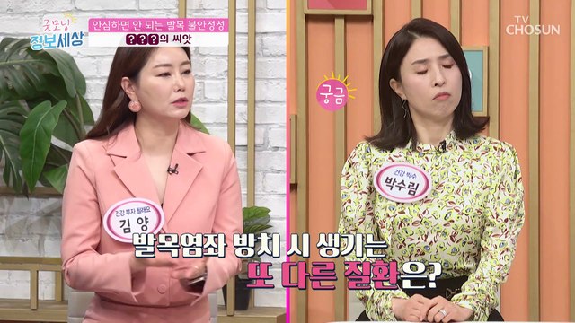 흥 자매도 걱정하는 발목 불안정으로 생기는 질환들! TV CHOSUN 230405 방송