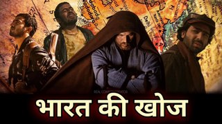 भारत कि खोज|| BHARAT ki khoj || A short film