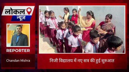 जहानाबाद: निजी विद्यालय में नए सत्र की हुई शुरुआत, पुष्प वर्षा कर छात्रों का किया गया स्वागत