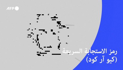 رمز الاستجابة السريعة