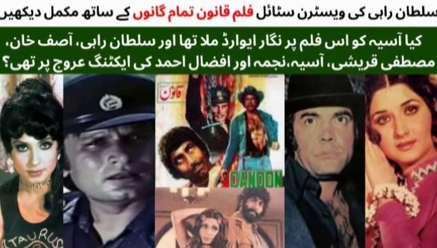 WATCH FULL PAKISTANI ACTION FILM QANOON (PART-1) | SULTAN RAHI | AISYA | ASIF KHAN | NAJMA | MUSTAFA QURESHI
