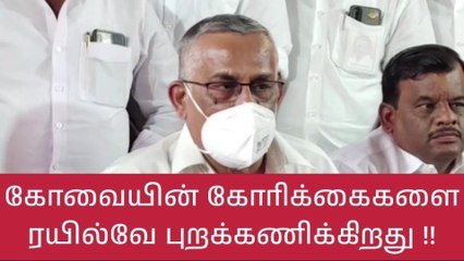 கோவையின் கோரிக்கைகள் புறக்கணிப்பு - எம்பி நடராஜன் காட்டம்!