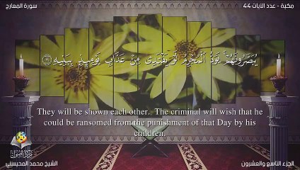 سورة المعارج مترجمه بالانجليزية بصوت الشيخ محمد المحيسني  Quran Surah Al-Ma`ârij Translated To English