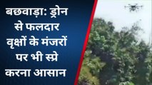 बेगूसराय: ड्रोन से फसलों पर रसायनों के स्प्रे करने का किया गया परीक्षण, कृषि वैज्ञानिक रहे मौजूद