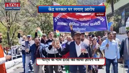 Uttarakhand News : Bageshwar मे पूर्व सैनिकों ने केंद्र सरकार के खिलाफ किया प्रदर्शन