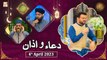 Dua o Azan - Naimat e Iftar - Shan e Ramzan - 4th April 2023 - ARY Qtv