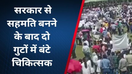 जयपुर: राइट टू हेल्थ बिल पर सरकार की सहमति बनने के बाद दो गुटों में बंटे चिकित्सक, जानें वजह