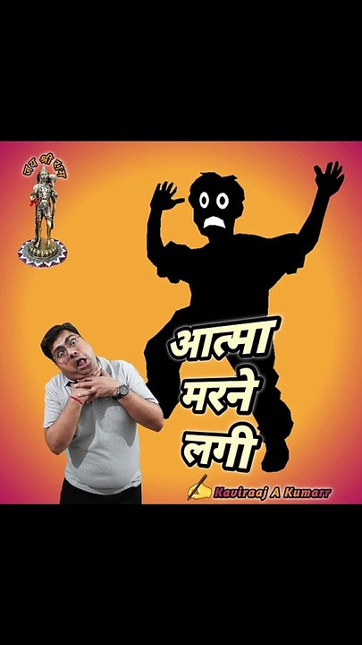 Aatma marne lagi