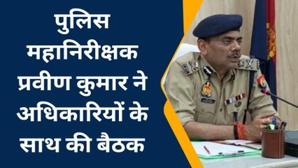 बाराबंकी: अयोध्या परिक्षेत्र के पुलिस महानिरीक्षक नें की समीक्षा बैठक