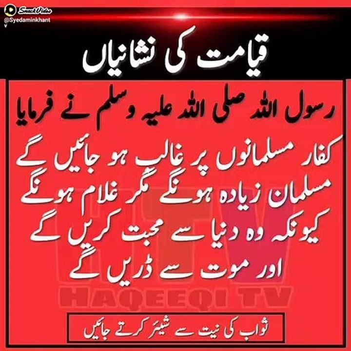 Qayamat ki nishania