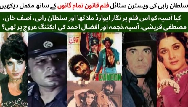 WATCH FULL PAKISTANI ACTION FILM QANOON (PART-2) | SULTAN RAHI | AISYA | ASIF KHAN | NAJMA | MUSTAFA QURESHI