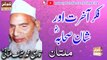 Qari Muhammad Hanif Multani - Multan - Fikr-e-Aakhirat Aur Shan-e-Sahaba R.A -