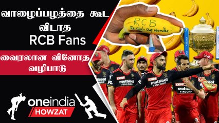 IPL 2023 | RCB அணிக்காக பிரார்த்தனை செய்த Tamilnadu ரசிகர்கள் | ஐபிஎல் 2023