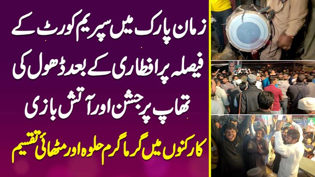 Zaman Park Mein Supreme Court Ke Faisla Per Iftari Ke Baad Dhool Ki Thap Per Jashan, Fireworks - Supporters Mein Garma Garam Halwa Aur Mithai Taqseem