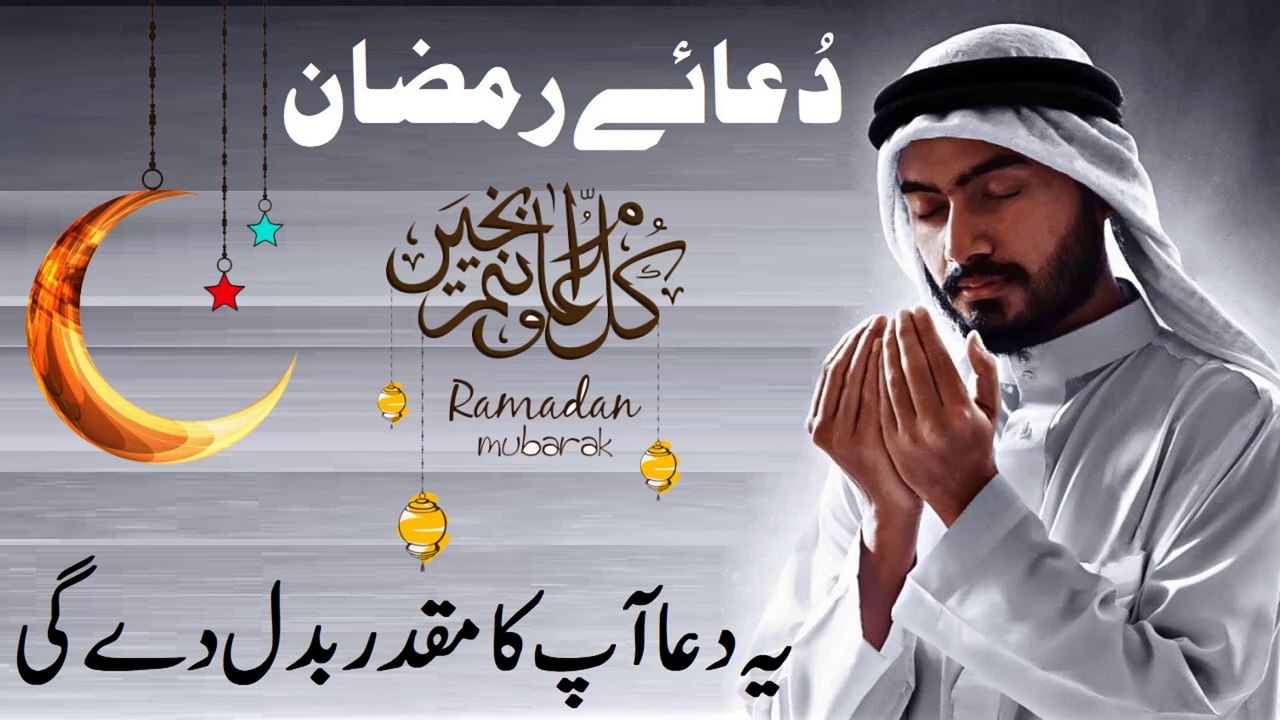 دُعائے رمضان  - (Dua Ramadan) - दुआ रमजान