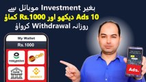 Ads Dekho Paise Kamao | Watch Ads and Earn Money Online | Best Earning Website | BeOnline Solutions