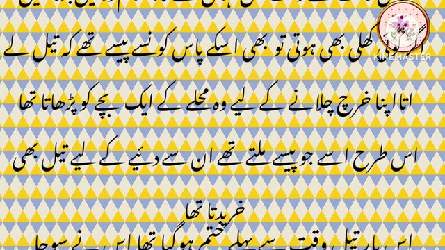 Esky Pass Tail Kharidney key Paise na Thay |اسکے پاس تیل خریدنے کے پیسے نہ تھے