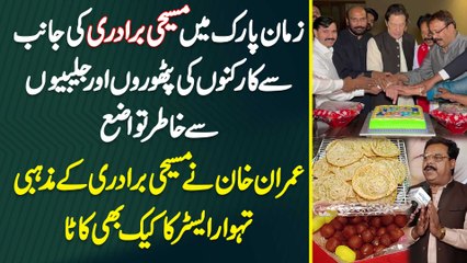 Zaman Park Mein Christian Community Ki Janib Se Supporters Ki Pathoron Aur Jaleebiyon Se Khatir Tawaza