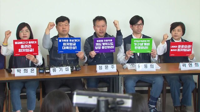 노동계, 내년 최저임금 시급 25% 인상한 1만2천 원 요구 / YTN