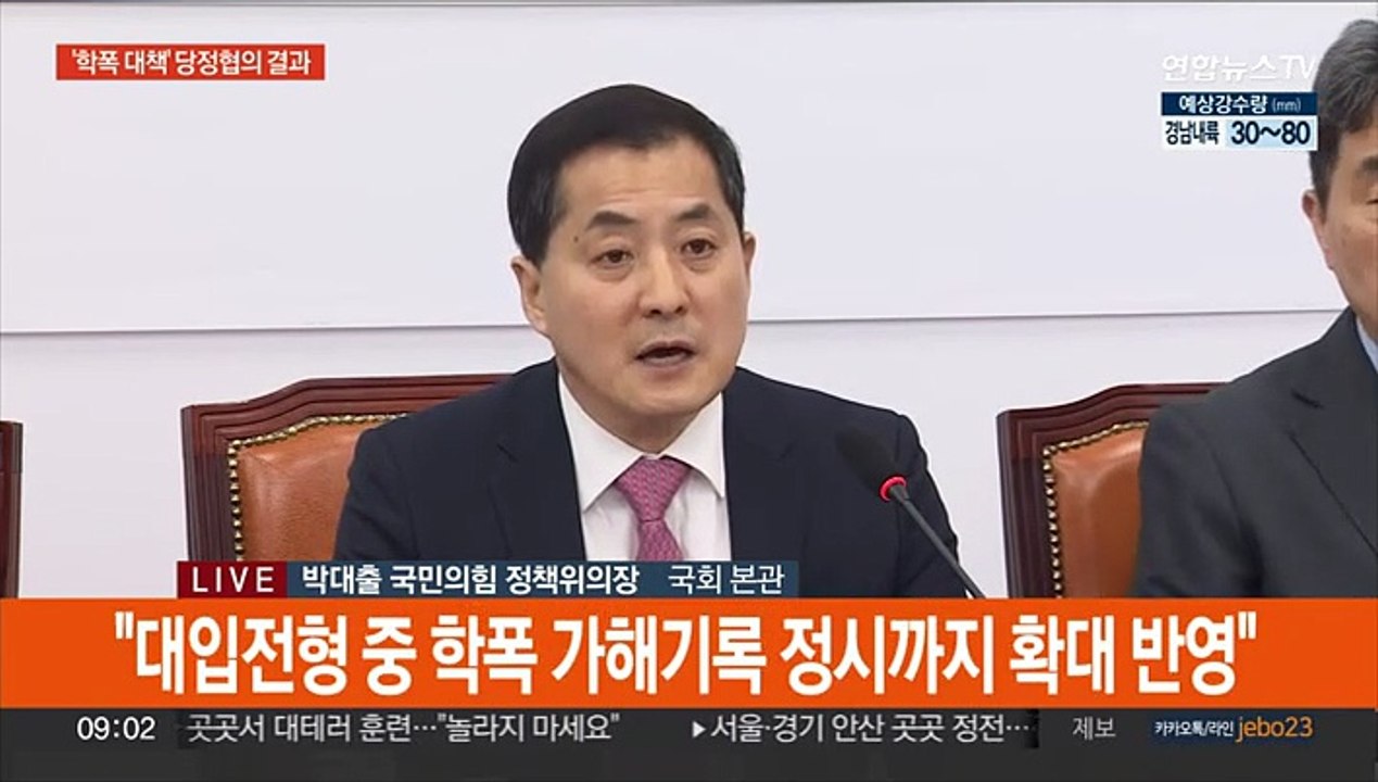 [현장연결] 당정, '학교 폭력 근절 종합대책' 협의